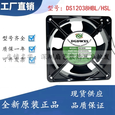 全新DGDWXS DS12038HBL/HSL 220V 0.14A 12038机柜散热风扇