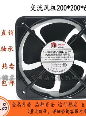 全新德力西轴流风机200*200*60 220V滚珠散热风扇G20060HA2BL-C-W