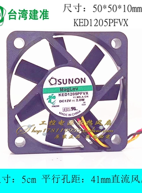 全新SUNON建准 KED1205PFVX 5010 12V 2.0W 静音散热风扇 5cm厘米