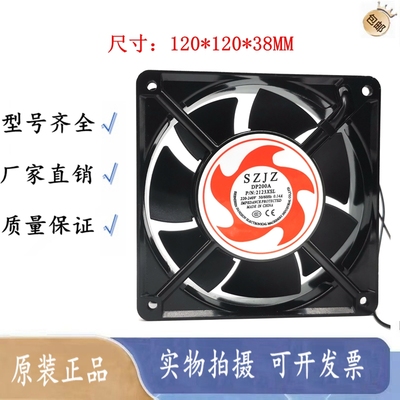 SZJZ DP200A 2123XSL 220-240v 0.14A 12038 机柜散热风扇