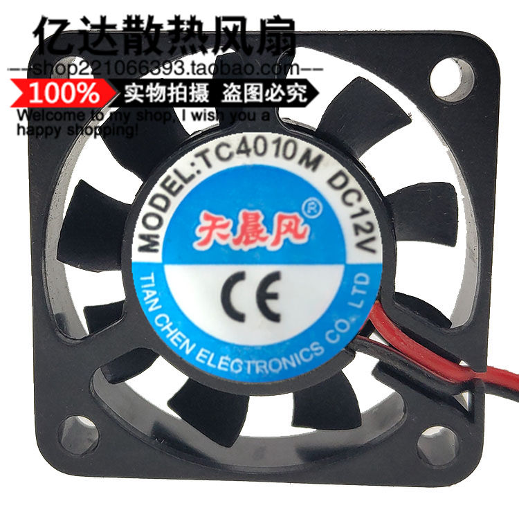 全新天晨风TC4010/5010/6015/6025/8025M  DC12V 散热风扇2线风扇