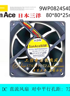 SanAce80W 9WP0824S4D03 DC24V 0.1A IP68防水风扇 8025 8厘米cm