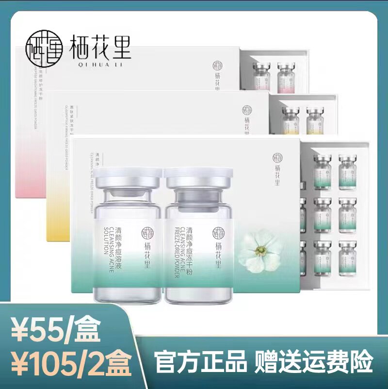 栖花里冻干粉清颜寡肽多肽净痘印修复官方旗舰店正品轻素新品官网