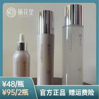 棲花里膠原蛋白套裝致護(hù)膚系列輕素膠原精華水膠原精華乳官網(wǎng)