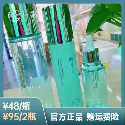 栖花里银耳护肤高效补水保湿胶原蛋白补水紧致单瓶乳精华官网