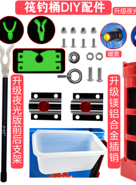 万峰筏2019年新款DIY筏钓桶支架前后可升降带夜光筏钓支架筏钓桶