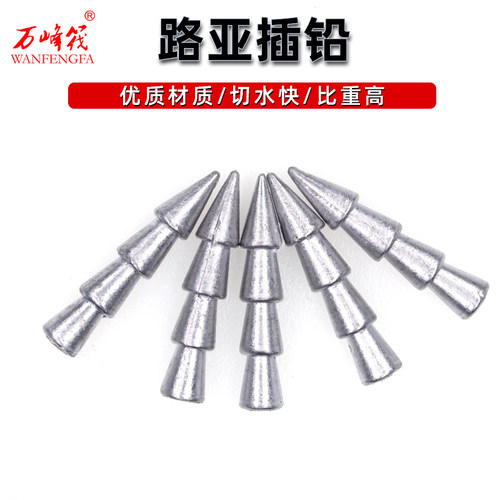 铅质路亚插铅万峰筏量贩装