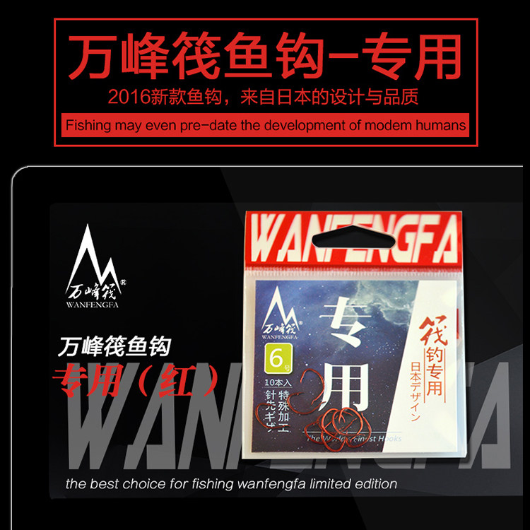 日本进口万峰筏 专用钩 笩钓专用钓鱼钩 微铅钩筏钓钩筏竿钩