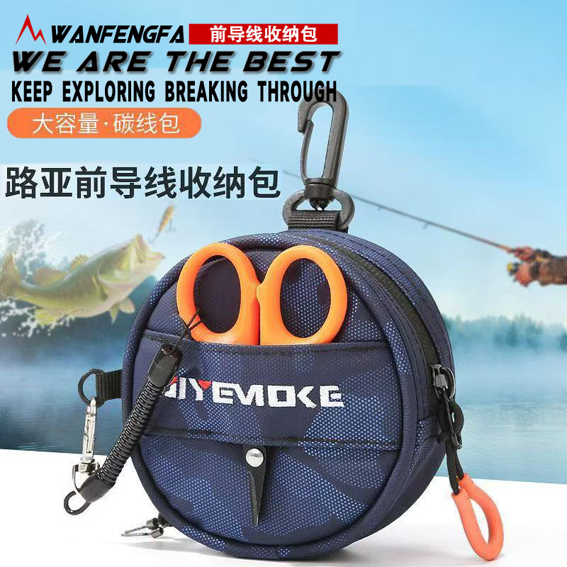 万峰筏路亚前导线收纳包