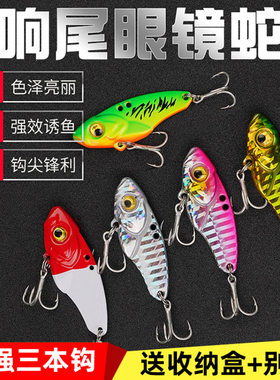 眼镜响尾蛇vib超远投大河路亚饵假饵亮片颤沉通杀钓翘嘴鲈鱼黑鱼