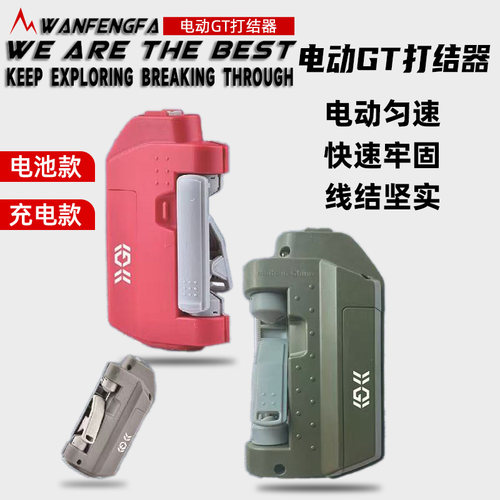 万峰电动打结器GT打结器