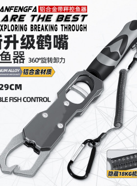 万峰带称路亚控鱼器带秤铝合金抓鱼器多功能控大物夹鱼钳子路亚钳