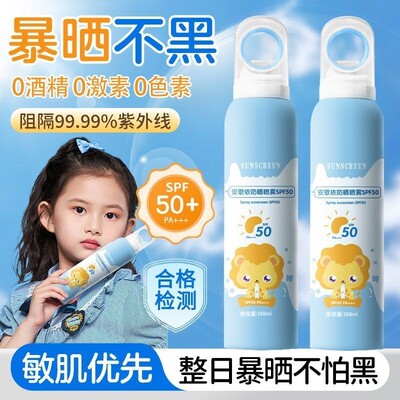 儿童防晒喷雾SPF50+防紫外线婴儿