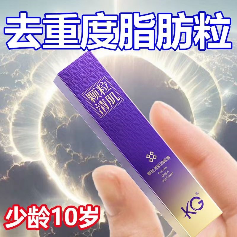 去脂肪粒去除神器眼部祛除脂肪粒汗管粒油脂粒的眼霜专用去除膏