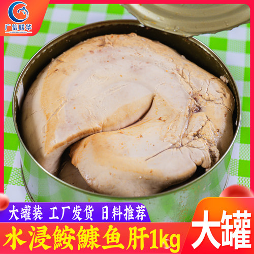 广信联华鮟鱇鱼肝罐头1kg大罐装