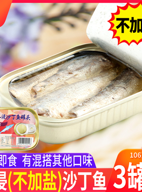 广信联华水浸不加盐沙丁鱼罐头开盖即食海鲜水煮沙丁鱼类鱼肉罐头