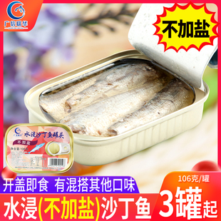 广信联华水浸不加盐沙丁鱼罐头开盖即食海鲜水煮沙丁鱼类鱼肉罐头