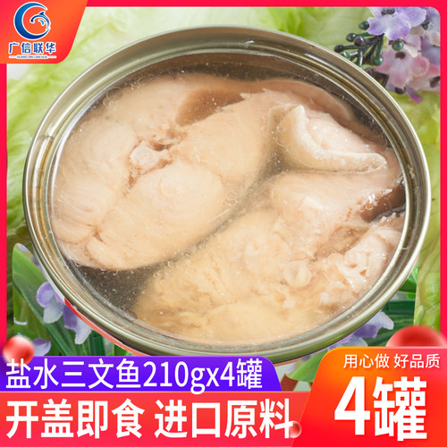 盐水即食原味三文鱼罐头