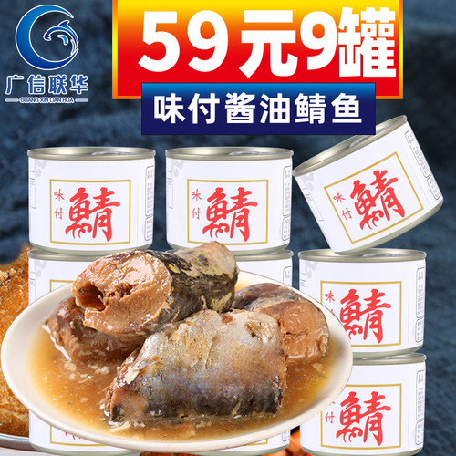 鲭鱼罐头海鲜青花鱼下饭菜鱼肉