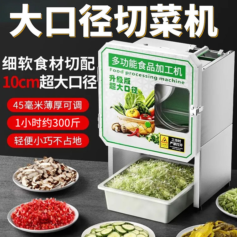 切菜机神器商用全自动多功能葱花韭菜酸菜辣椒切段切圈切片切葱机