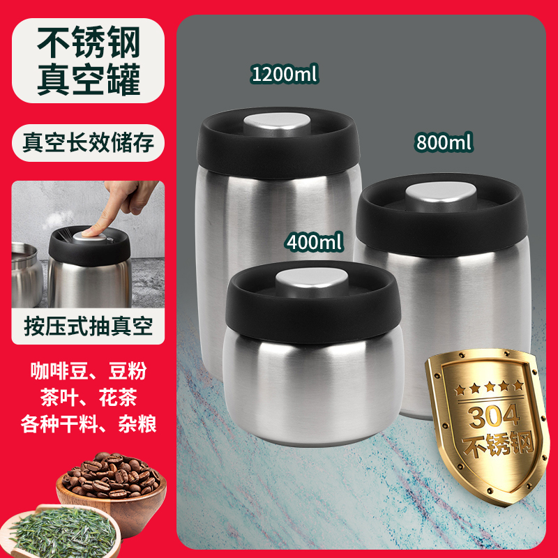 不锈钢茶叶罐真空密封罐