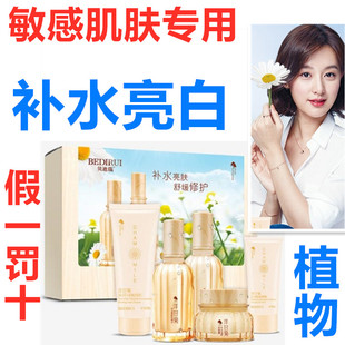 正品贝迪瑞洋甘菊护肤五件套装 盒敏感肌肤温和祛红止痒修护屏障