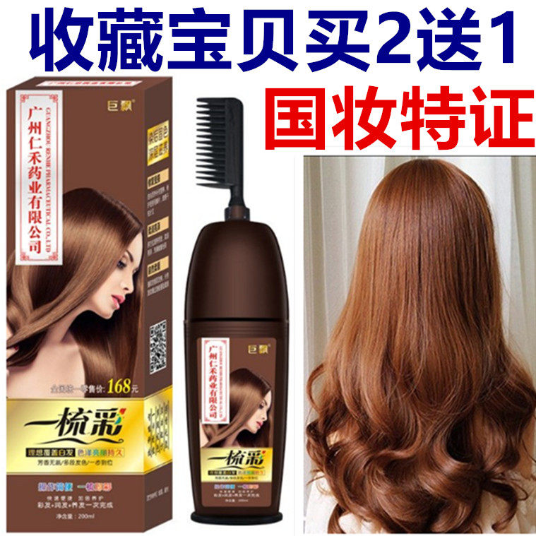 正品巨飘无氨一梳彩染发剂不沾不伤盖白发天然植物彩色染发膏