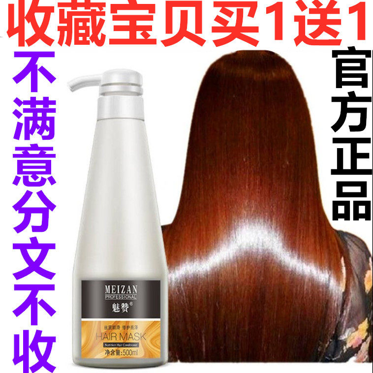 正品魅赞免蒸发膜修复干枯烫染受损水疗素滋润柔顺护发素500ml