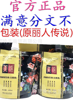 正品锦致丽人传说鲜花植养黑发霜不沾头皮420mlX2染发剂自然黑色