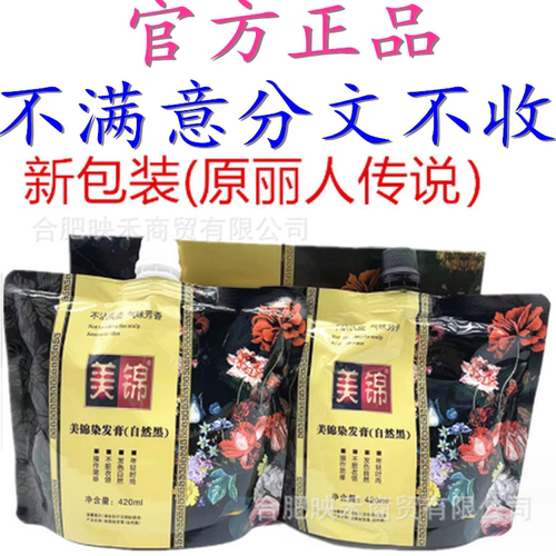 正品锦致丽人传说鲜花植养黑发霜不沾头皮420mlX2染发剂自然黑色