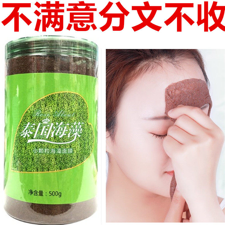 正品500克艳芝会发芽的泰国小颗粒海藻面膜美容院专用补水海澡泥