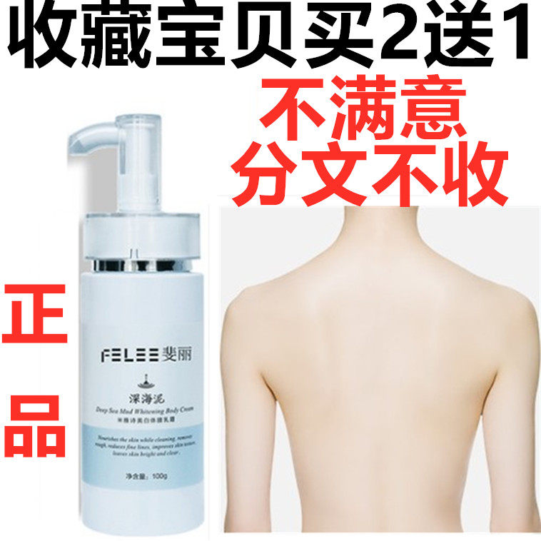 正品斐丽深海泥 保湿补水 身体乳沐浴露露约会霜一洗亮白