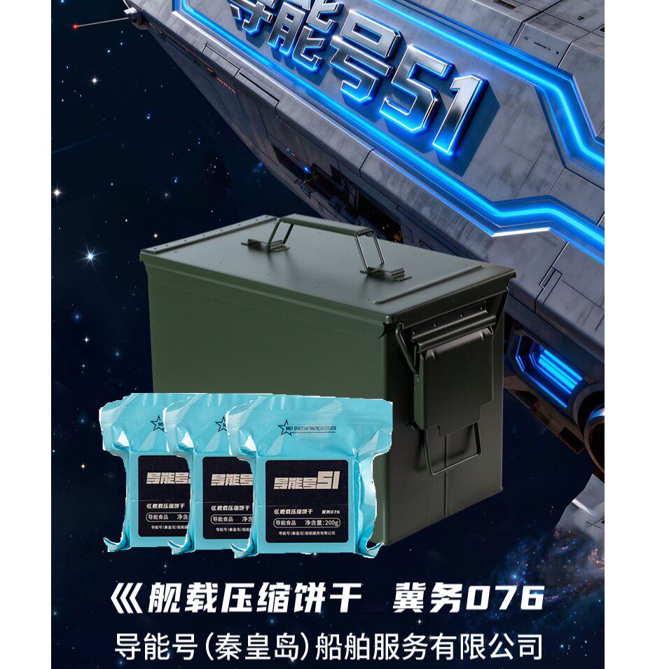 【大号三防箱】巛舰载压缩饼干/家庭储备/户外代餐