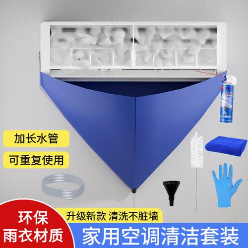 家用空调清洗专用接水袋套装｜