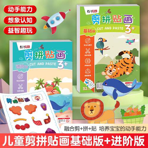 儿童剪纸贴贴乐DIY手工益智玩具