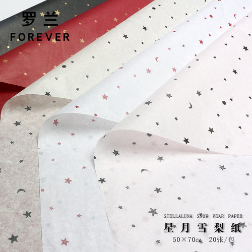 罗兰 ins风星月雪梨纸烫金星月内衬花束花艺花店鲜花包装材料纸
