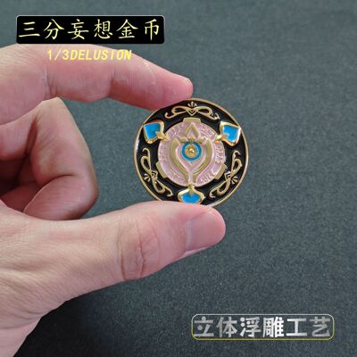 崩坏星穹铁道周边三分妄想金币 合金材质4厘米砂金筹码币游戏