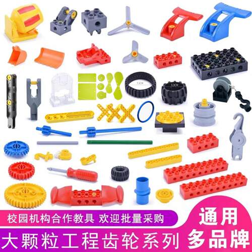 兼容9656百变工程机械配件45002儿童大颗粒齿轮积木科教教具