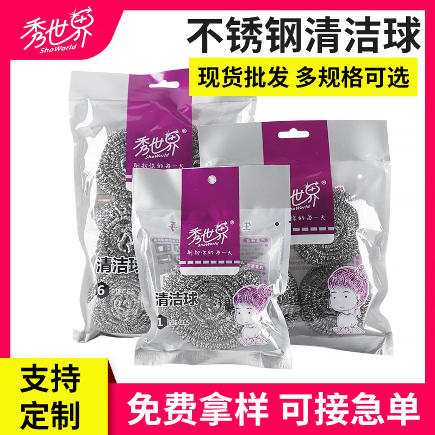 秀世界不锈钢钢丝球清洁球大号图片