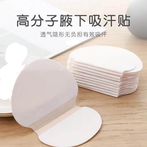 一次性腋下衣领帽沿吸汗贴隐形黑
