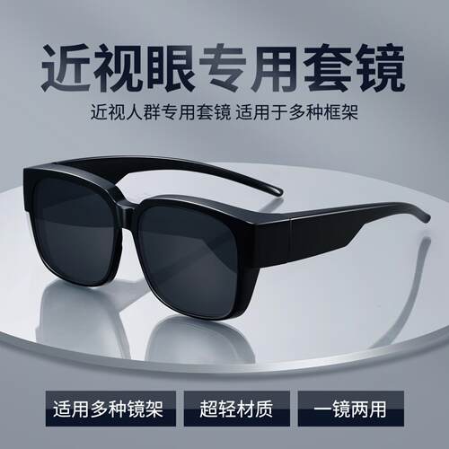 套镜近视墨镜潮夹片偏光防紫外线