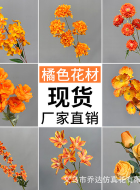 橙色仿真花塑料花艺婚庆装饰花吊顶场景婚礼路引插花橘色仿真假花