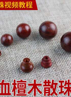 血檀木珠子非洲赞比亚小叶紫檀木