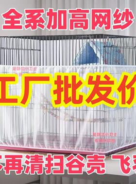 鸟笼防溅撒网罩防撒食羽网纱罩