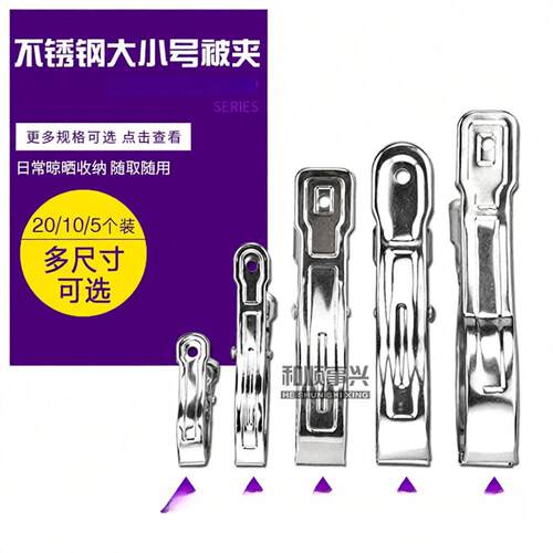 不锈钢强力防风晒被夹套装大中小