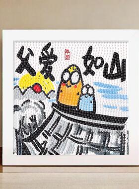 爸爸我爱你钻石贴画儿童DIY手工