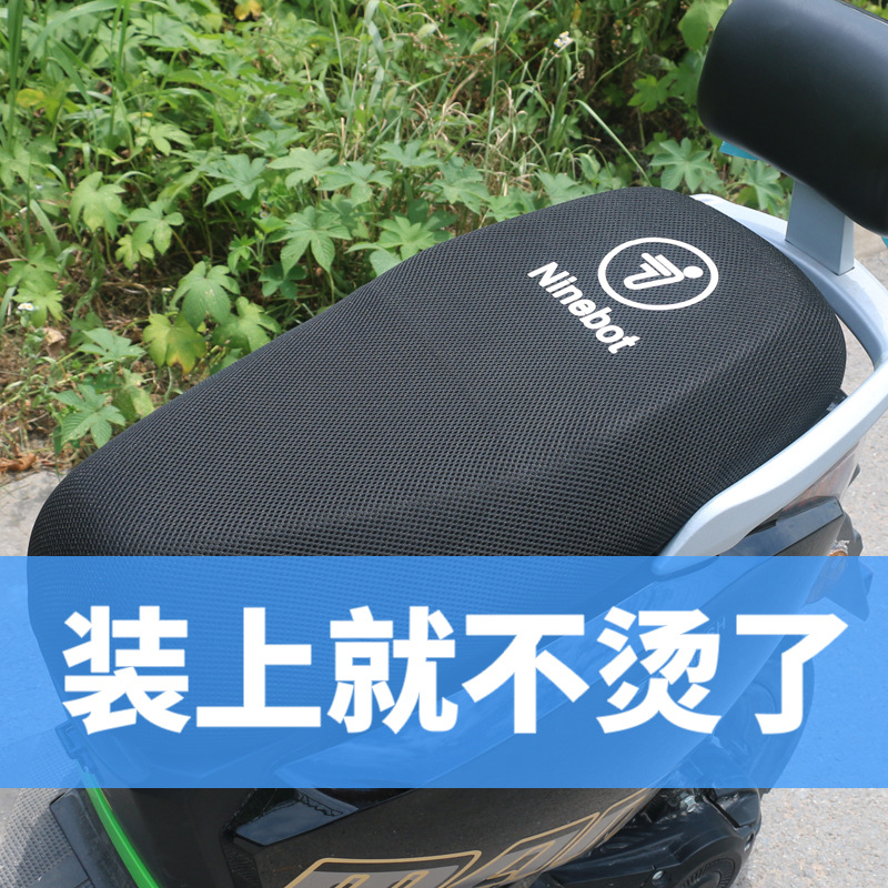 九号车型夏季透气坐垫套