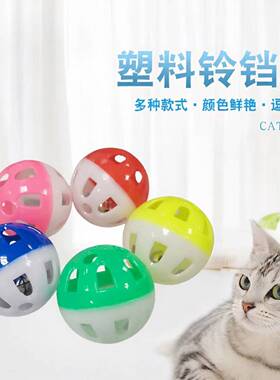 双色塑料空心发声球猫咪玩具球