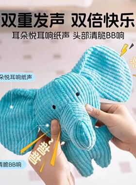 响纸大象狗狗玩具耐咬磨牙毛绒