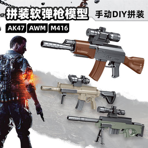 DIY拼装玩具枪模型男孩礼品